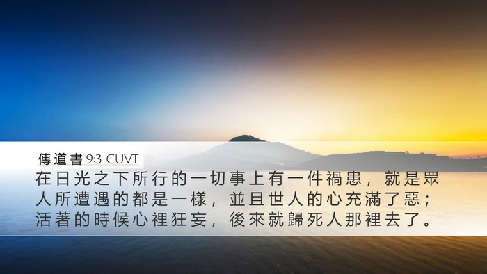 傳 道 書 9:3 CUVT Bible Verse Image