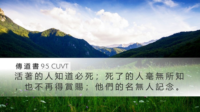 傳 道 書 9:5 CUVT Bible Verse Image