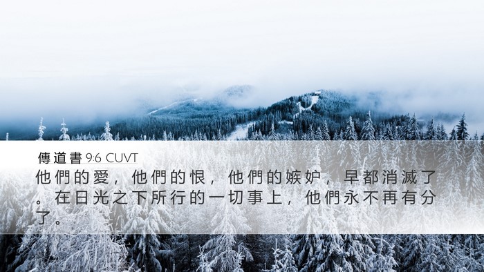 傳 道 書 9:6 CUVT Bible Verse Image