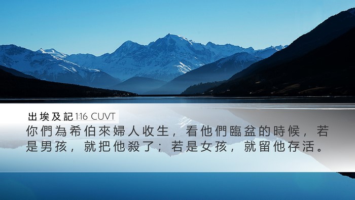 出 埃 及 記 1:16 CUVT Bible Verse Image