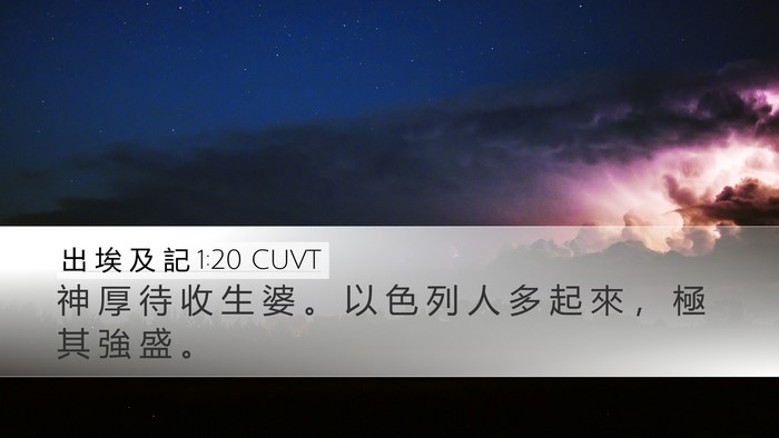 出 埃 及 記 1:20 CUVT Bible Verse Image