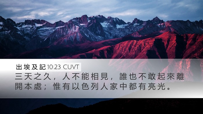 出 埃 及 記 10:23 CUVT Bible Verse Image