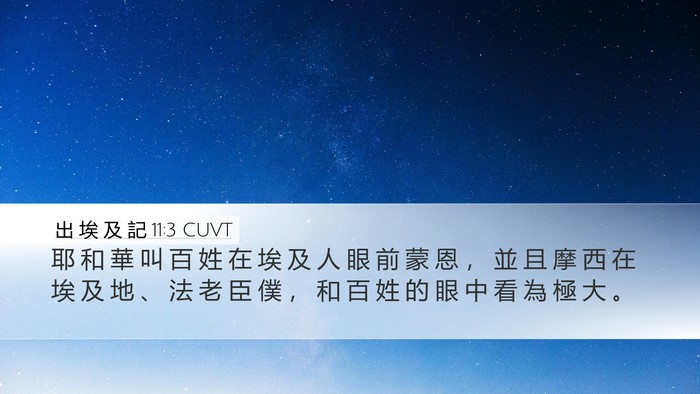 出 埃 及 記 11:3 CUVT Bible Verse Image