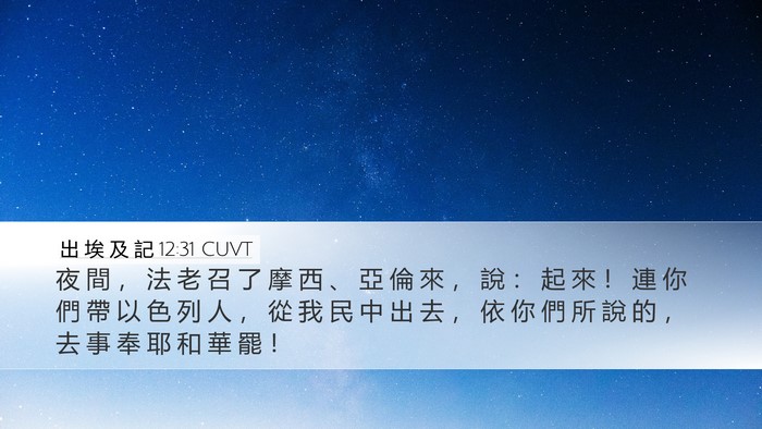 出 埃 及 記 12:31 CUVT Bible Verse Image