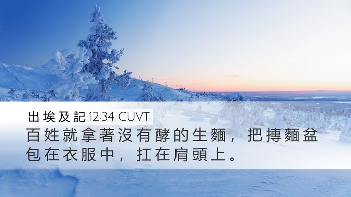 出 埃 及 記 12:34 CUVT Bible Verse Image