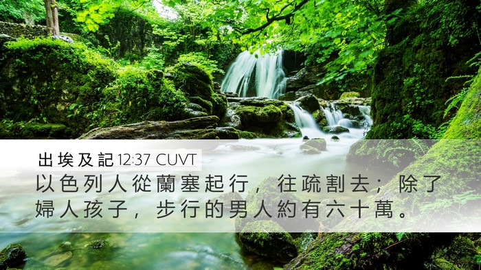 出 埃 及 記 12:37 CUVT Bible Verse Image