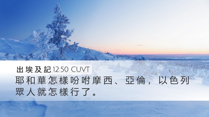 出 埃 及 記 12:50 CUVT Bible Verse Image
