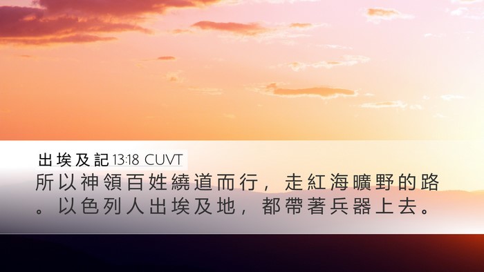 出 埃 及 記 13:18 CUVT Bible Verse Image