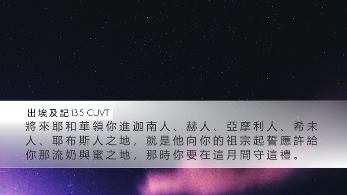 出 埃 及 記 13:5 CUVT Bible Verse Image