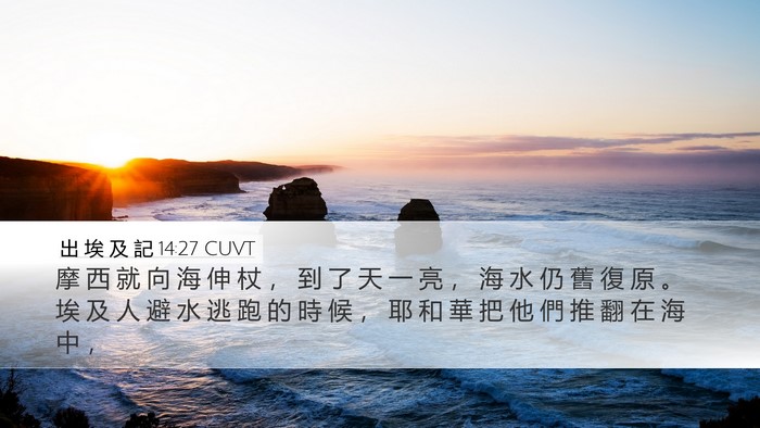 出 埃 及 記 14:27 CUVT Bible Verse Image
