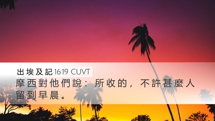 出 埃 及 記 16:19 CUVT Bible Verse Image