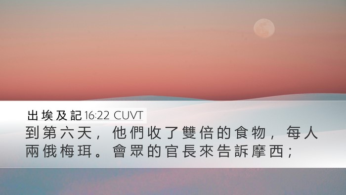 出 埃 及 記 16:22 CUVT Bible Verse Image