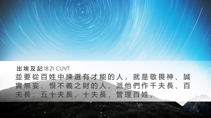 出 埃 及 記 18:21 CUVT Bible Verse Image