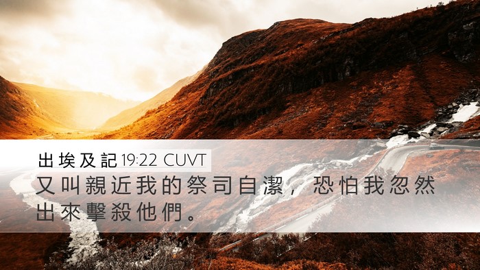 出 埃 及 記 19:22 CUVT Bible Verse Image