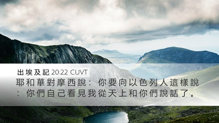 出 埃 及 記 20:22 CUVT Bible Verse Image