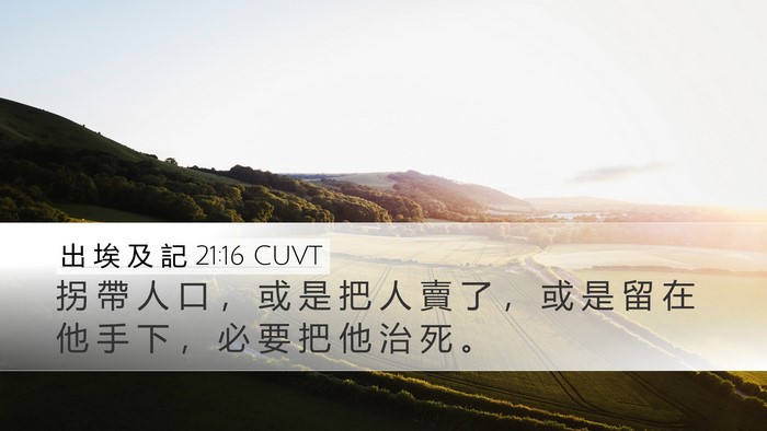 出 埃 及 記 21:16 CUVT Bible Verse Image