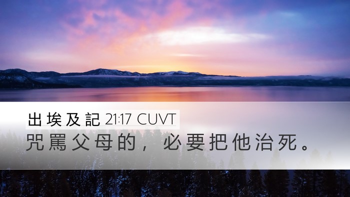 出 埃 及 記 21:17 CUVT Bible Verse Image