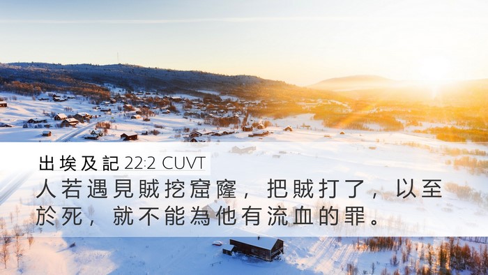 出 埃 及 記 22:2 CUVT Bible Verse Image