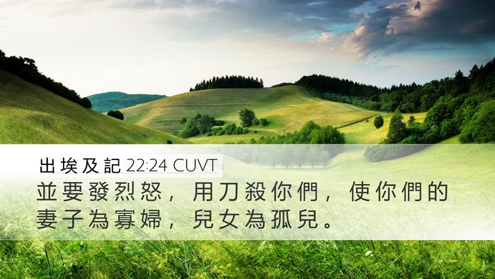 出 埃 及 記 22:24 CUVT Bible Verse Image