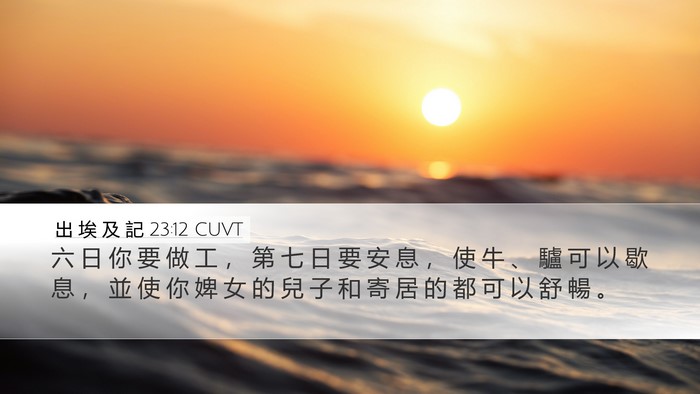 出 埃 及 記 23:12 CUVT Bible Verse Image
