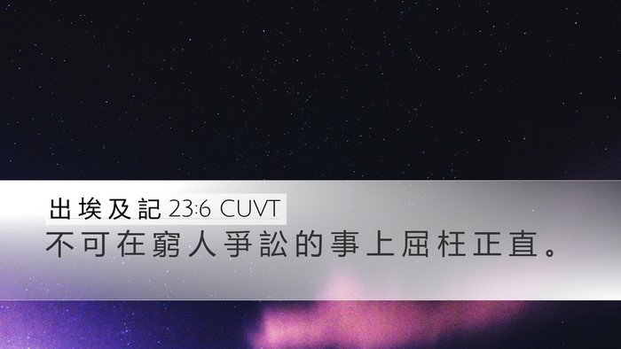 出 埃 及 記 23:6 CUVT Bible Verse Image