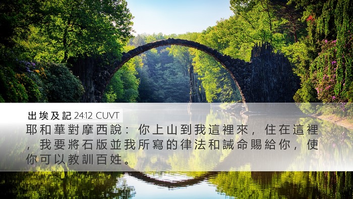 出 埃 及 記 24:12 CUVT Bible Verse Image