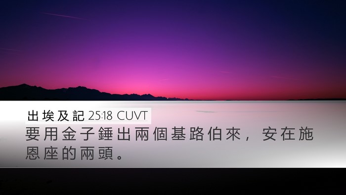 出 埃 及 記 25:18 CUVT Bible Verse Image