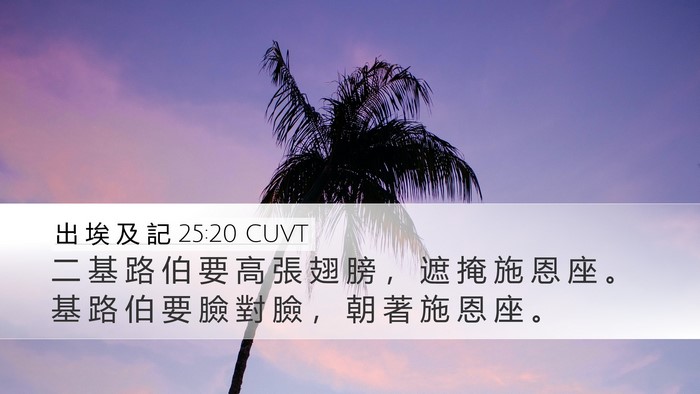 出 埃 及 記 25:20 CUVT Bible Verse Image