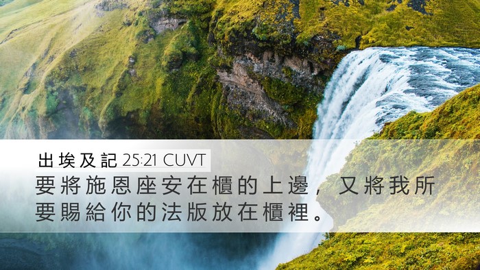 出 埃 及 記 25:21 CUVT Bible Verse Image