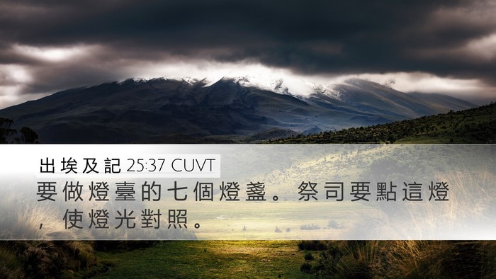 出 埃 及 記 25:37 CUVT Bible Verse Image
