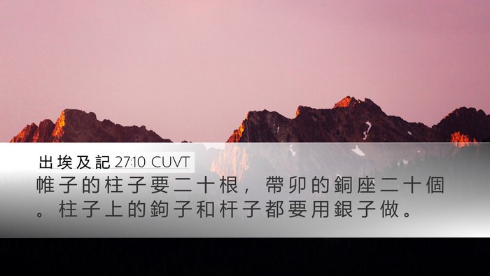 出 埃 及 記 27:10 CUVT Bible Verse Image