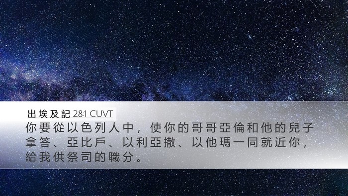 出 埃 及 記 28:1 CUVT Bible Verse Image