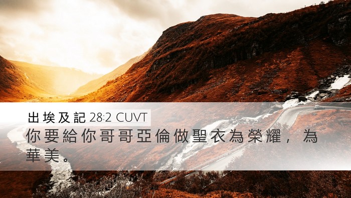 出 埃 及 記 28:2 CUVT Bible Verse Image
