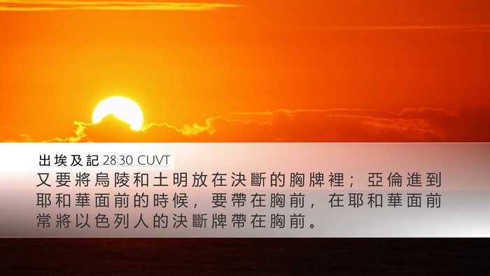 出 埃 及 記 28:30 CUVT Bible Verse Image