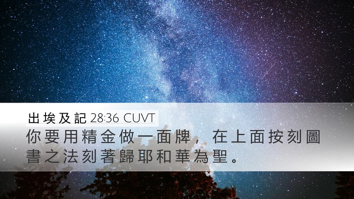 出 埃 及 記 28:36 CUVT Bible Verse Image