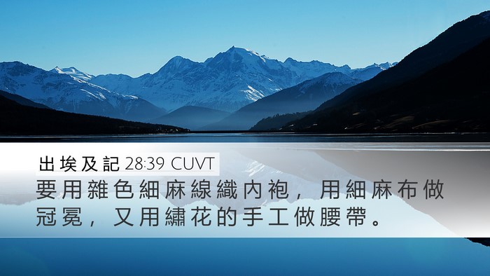 出 埃 及 記 28:39 CUVT Bible Verse Image