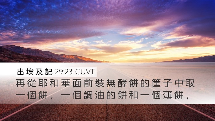出 埃 及 記 29:23 CUVT Bible Verse Image