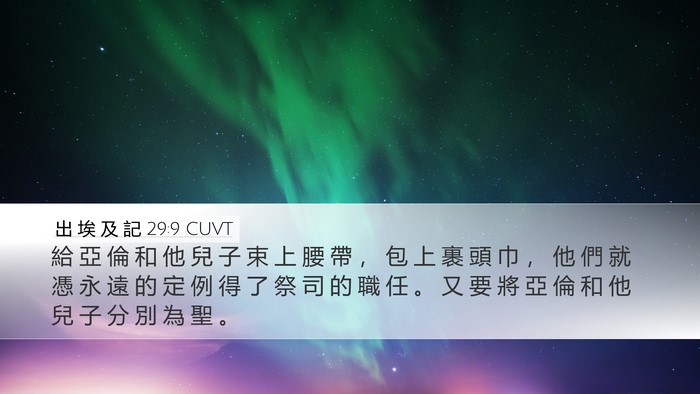出 埃 及 記 29:9 CUVT Bible Verse Image