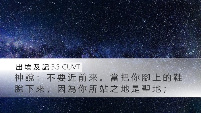 出 埃 及 記 3:5 CUVT Bible Verse Image