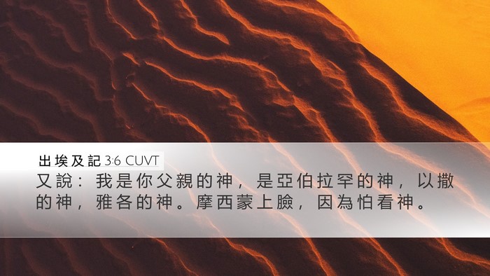 出 埃 及 記 3:6 CUVT Bible Verse Image