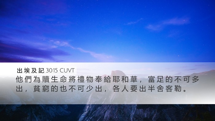 出 埃 及 記 30:15 CUVT Bible Verse Image