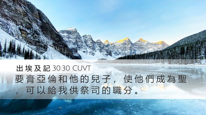 出 埃 及 記 30:30 CUVT Bible Verse Image
