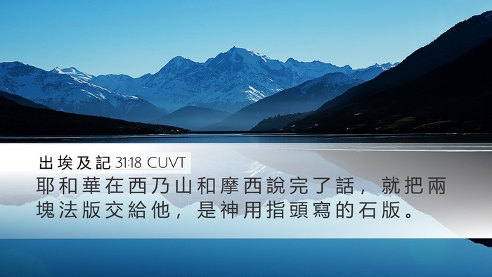出 埃 及 記 31:18 CUVT Bible Verse Image