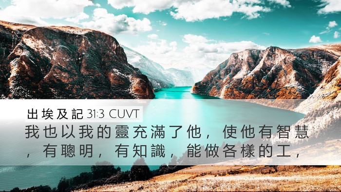 出 埃 及 記 31:3 CUVT Bible Verse Image