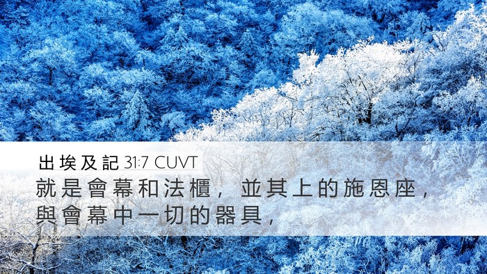 出 埃 及 記 31:7 CUVT Bible Verse Image