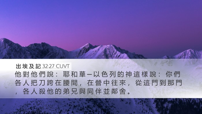 出 埃 及 記 32:27 CUVT Bible Verse Image
