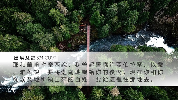 出 埃 及 記 33:1 CUVT Bible Verse Image