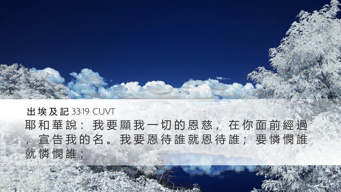 出 埃 及 記 33:19 CUVT Bible Verse Image