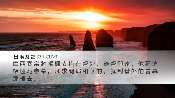 出 埃 及 記 33:7 CUVT Bible Verse Image