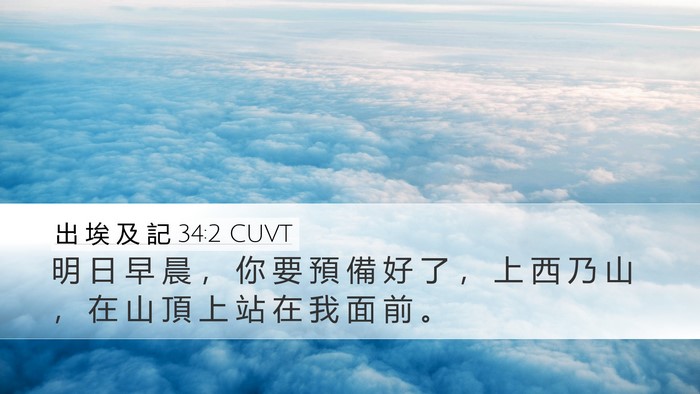 出 埃 及 記 34:2 CUVT Bible Verse Image
